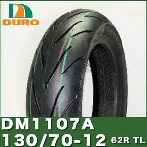 マジェスティ125用 DUROタイヤ DM1107A 130/70-12 62R TL ヤマハ マジェスティ スズキ ストリートマジック バイクタイヤ 交換タイヤ バイク