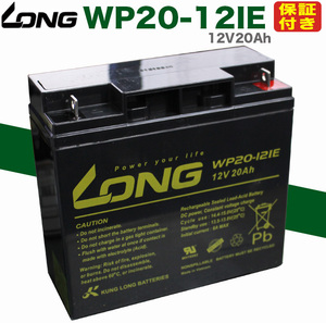保証書付き WP20-12IE 12V20Ah UPS・溶接機・電動カート・セニアカー 産業用鉛蓄電池
