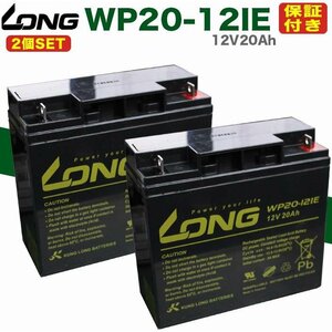  written guarantee attaching .2 piece set WP20-12IE 12V20Ah UPS* welding machine * electric cart * Senior Car 