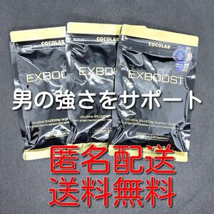 EXBOOST EXブースト シトルリン アルギニン マカ 亜鉛 サプリ 180粒(30日分)×3袋