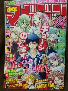 週刊少年マガジン 2013年No.11 切り抜き 山本彩 宮武美桜 佐山彩香 山田くんと7人の魔女 七つの大罪 FAIRY TAIL