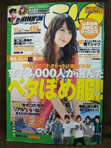 Samurai ELO (サムライ イーエルオー) 2012年6月号 北乃きい 渡辺麻友 白石麻衣