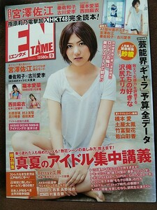 月刊エンタメ 2012年9月号 宮澤佐江 紗綾 杉原杏璃 村上友梨 西田麻衣 福本愛菜 保田真愛 百川晴香 秦佐和子 古川愛李 ポスター(未開封)付