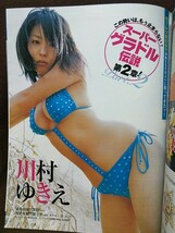 EX大衆 2006年9月号 山崎真実 川村ゆきえ 伊藤えみ 福永ちな 安田美沙子 佐藤麻紗 佐藤和沙 森下千里 稲生美紀 糸矢めい 萩原舞_画像4