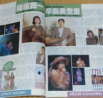 1990 No.10 FM STATION ☆ FMステーション　小田和正　ジャネット・ジャクソン　T-SQUARE　稲垣潤一　辛島美登里_画像5