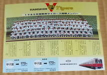 阪神タイガース´85セ・リーグ優勝記念乗車券 ☆ 1985　CENTRAL LEAGUE CHAMPIONSHIP HANSHIN Tigers　阪神電気鉄道　甲子園_画像3