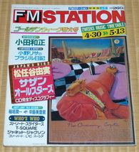 1990 No.10 FM STATION ☆ FMステーション　小田和正　ジャネット・ジャクソン　T-SQUARE　稲垣潤一　辛島美登里_画像1