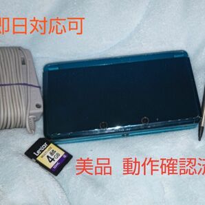 美品 Nintendo 3DS アクアブルー タッチペン 充電器 SDカード 最短即日発送!!