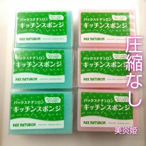 パックスナチュロン キッチンスポンジ 6個 新品未使用 ブルー、ピンク