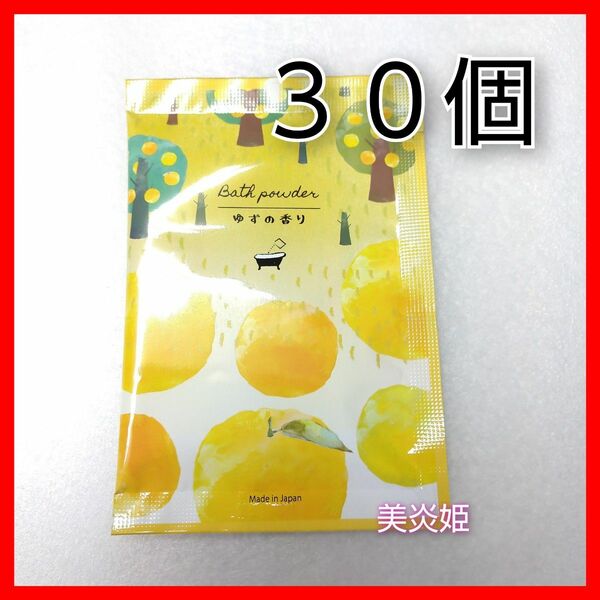 入浴剤 リッチバスパウダー ゆずの香り 30袋