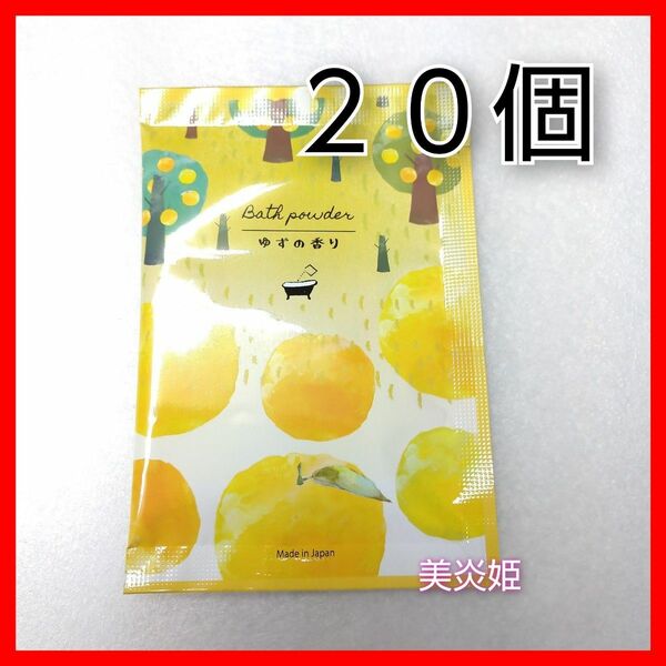 入浴剤 リッチバスパウダー ゆずの香り 20袋
