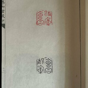 ch01 本 書籍 中国 上海博物館蔵印 印譜 印譜集 12冊セット コレクション 古物の画像6