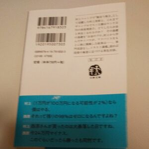 世界で一番カンタンな投資とお金の話　生涯投資家ｖｓ生涯漫画家 （文春文庫　む１７－２） 村上世彰／著　西原理恵子／著