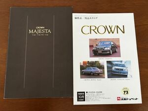 1999 год 9 месяц выпуск UZS171,173,175/JZS177 серия Crown Majesta каталог 