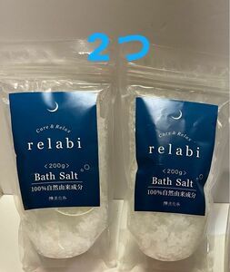 新品未開封　リラビ　relabi バスソルト　2つ