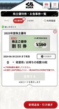 【コード通知】 くら寿司 株主優待 電子チケット 5000円　クレカ決済OK_画像2