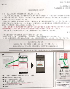 【コード通知】 くら寿司 株主優待 電子チケット 5000円　クレカ決済OK