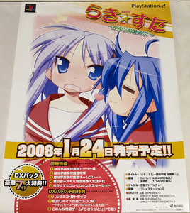 PS2 らきすた 陵桜学園 桜藤祭 販促用 B2 ポスター 非売品