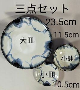 まとめ売り　黒系　皿　3点セット　大皿　23.5　小鉢　11.5　小皿　10.5cm