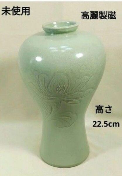 未使用　高麗青磁　花瓶　花入れ　壺　飾り壷　