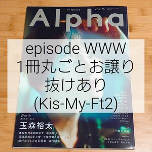 ＴＶガイド関東版増 ＴＶガイドＡｌｐｈａ　ＥＰＩＳＯＤＥ　ＷＷＷ ２０２４年３月号 （東京ニュース通信社）