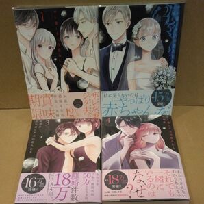 サレ妻シタ夫の恋人たち 1~4 (BE LOVE KC) 村岡恵