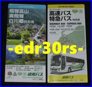 2024 year 4 month 1 day modified regular .. bus timetable high speed bus Special sudden bus .. height mountain inside .. Shirakawa .2024