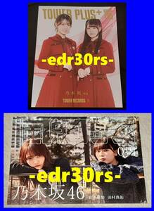 月刊 風とロック 乃木坂46 岩本蓮加 田村真佑 号 / チャンスは平等 TOWER PLUS+ 乃木坂46 伊藤理々杏 阪口珠美