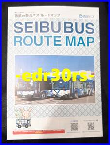 2024年度号 西武バス 西武の乗合バス ルートマップ / 総合バス 路線図 路線マップ 路線案内図 バス路線マップ 2024 西武 バス