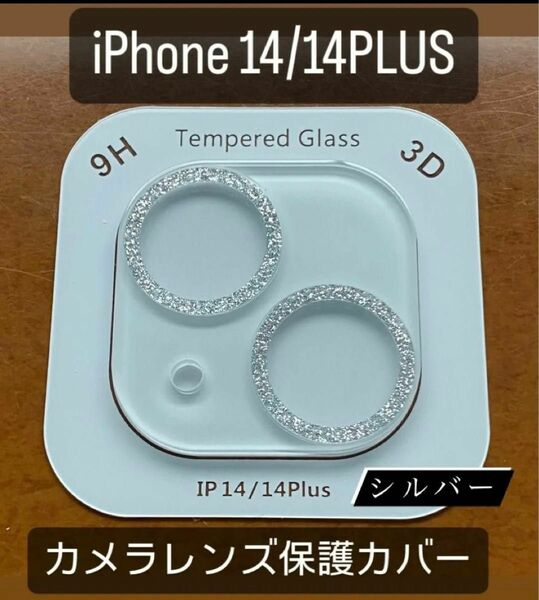 iPhone14/14Plus カメラ保護フィルム スマホカメラレンズ ガラスレンズ保護カバー 全面保護 シルバー ケース 