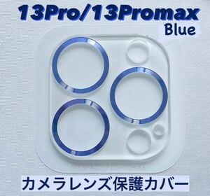 iPhone13pro/13promax カメラ保護フィルム スマホカメラレンズ ガラスレンズ保護カバー 全面保護 Bule 韓国