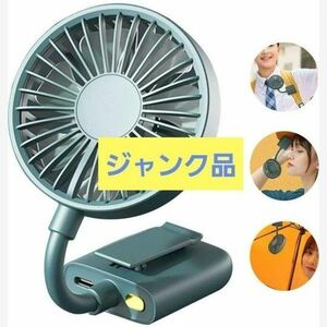 【ジャンク】クリップ式扇風機 USB充電 軽い クリップファン 通勤 通学