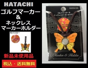 新品未使用■HATACHI■マーカー＆ネックレスマーカーホルダー■イエロ－②■送料無料