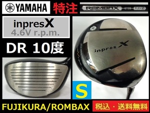 特注品■YAMAHA■inpresX■4.6V r.p.m.■DR■10度■ FUJIKURAシャフト/ROMBAX/Sカーボン■送料無料■管理番号5162