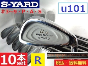 10本■S-YARD■u101■♯3～9/P/A/S■ Ｒカーボン■送料無料■管理番号セット902