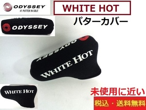 未使用に近い■ODYSSEY■パター用ヘッドカバー■ WHITE HOT■送料無料■管理番号HC1279