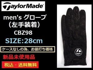 未使用品■TaylorMade■お値打ち価格■men'sグローブ■CBZ98■ 26cm■左手装着■BK■送料無料