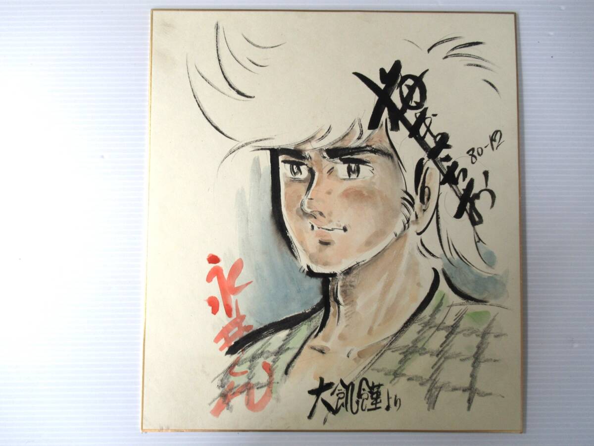 Manga artist Sachio Umemoto's handwritten color illustrations & autographed colored paper Daigo the Whale and Apache Baseball Army autographed colored paper Showa Retro, comics, anime goods, sign, Hand-drawn painting