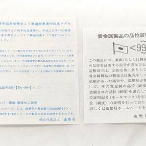 ＃6581【美品】地方自治法施行60周年記念貨幣 全47都道府県発行記念メダル 純銀製 SILVER 造幣局 約162.7ｇ 箱付 説明書【激レア】の画像6