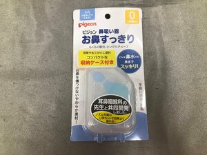 04-03-031 ◎BS【小】 未使用品　ピジョン 鼻吸い器 コンパクト やわらか素材 Pigeon 0ヶ月からOK ベビー用品