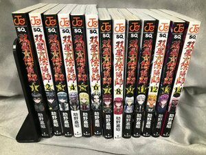 04-05-006 ◎BE【小】 中古　コミック 漫画 古本 双星陰陽師 そうせいのおんみょうじ 助野嘉昭 1巻～14巻 10巻抜け