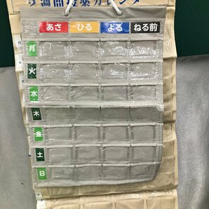 04-09-253 ◎N【小】 中古 お薬カレンダー 薬入れ 病院用品 介護用品 お薬管理 4種まとめ売りの画像6