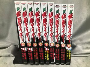 04-16-412 ◎BE【小】 中古　漫画 コミック 古本 新仮面ライダー 仮面ライダー 2巻～11巻 3巻抜け ライダー コレクション