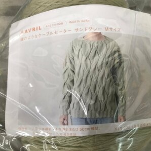 04-24-630 ◎AK【小】 未使用品 アヴリル AVRIL ハンドメイド用品 ハンドメイド材料 糸 毛糸 手作りキット セーターの画像4