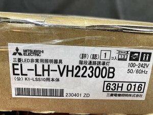 04-04-023 ★AY 三菱 EL-LH-VH22300B 非常用照明器具 インテリア 家具 照明 ライト　未使用品