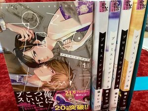 04-05-330 ◎BE 漫画 コミック プロミスシンデレラ 橘オレコ　まとめ売り 1～5巻セット 古本 中古