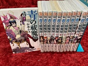 04-09-530 ◎BE 漫画 コミック まとめ売り 青の祓魔師 青のエクソシストe　不揃い 4～15巻セット 古本　中古