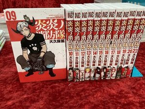 04-09-525 ◎BE 漫画 コミック まとめ売り 炎炎の消防隊 大久保篤 不揃い9～22巻セット 古本　中古