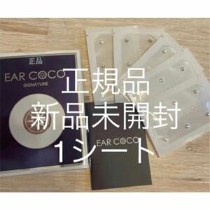 【新品未使用・正規品】EARCOCO イヤーココ　1シート　6粒　まずはお試し