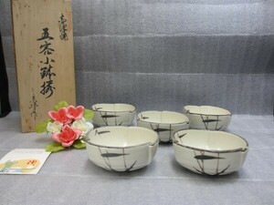 赤津焼　京峰作　盛鉢　小鉢　五客揃　未使用品